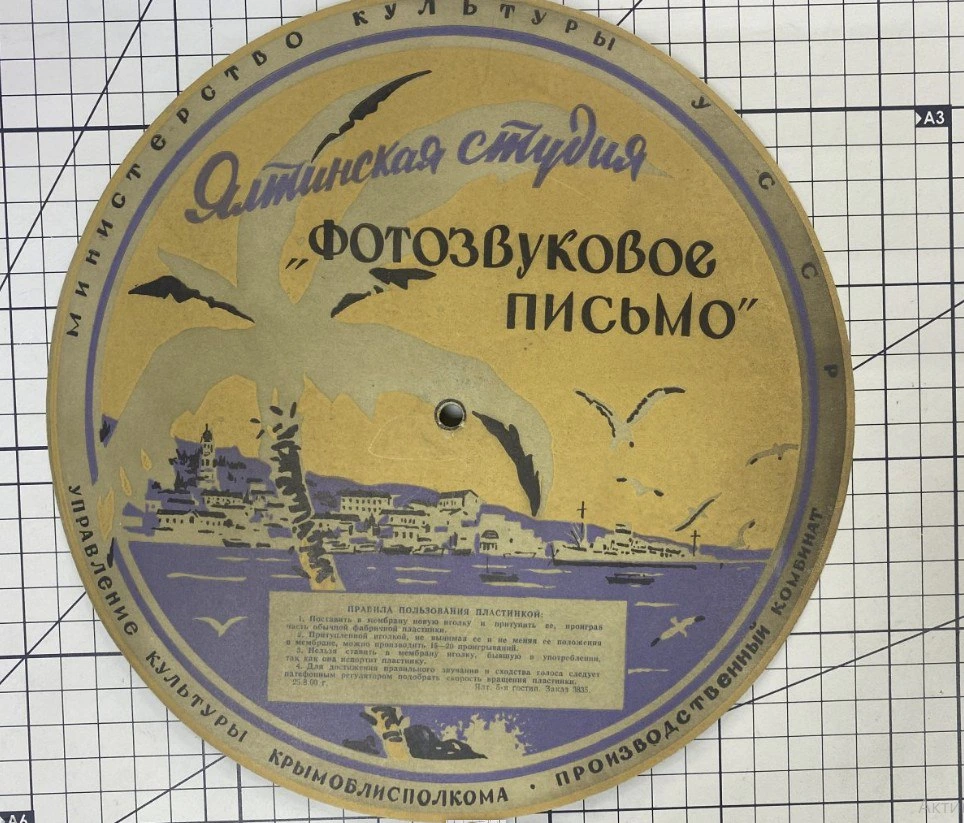 Фотозвуковое письмо: вкладыш с информацией о заказе и пересылке (Ялта)